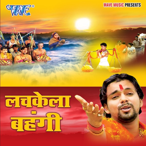 Lachkela Bahangi