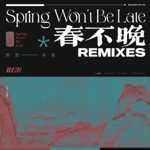 春不晚 (Remixes) - EP