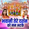 Bhawani Tere Darshan Ko Man Bhatke - Single