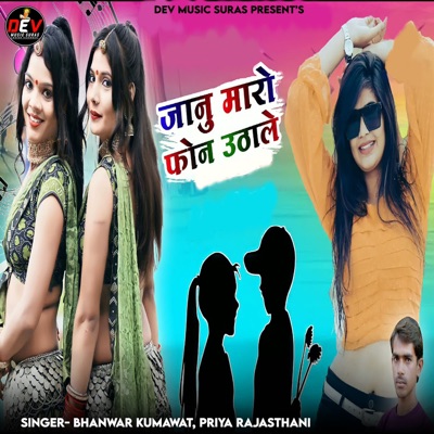 Janu Maro Phone Uthale - Single