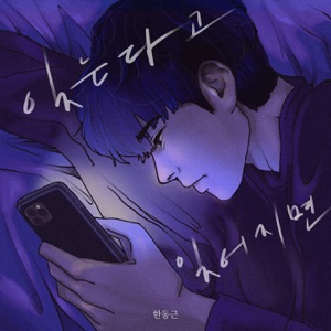 If I forget you - Single
