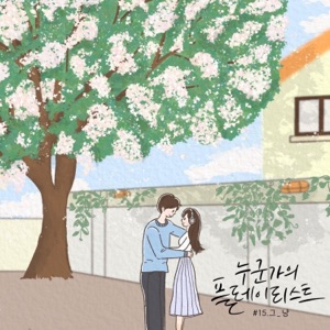 Someone's playlist #15 - Single