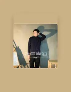 聆聽 仲浩林、觀看音樂影片、閱讀小傳、查看巡演日期等！