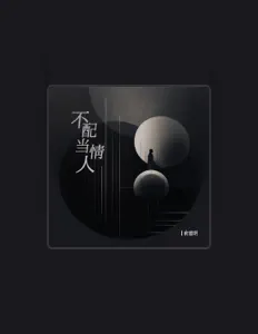 Listen to 俞建明, watch music videos, read bio, see tour dates & more!