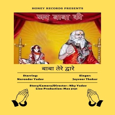 Baba Tere Dware - Single