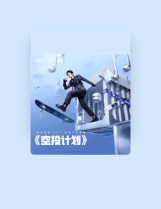Listen to 和平精英, watch music videos, read bio, see tour dates & more!