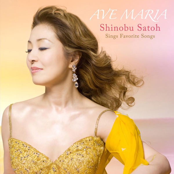 Ave Maria Shinobu Satou SINGS FAVORITE SONGS (excerpt) - EP