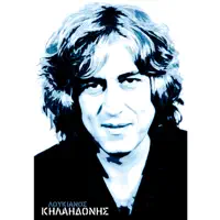 Tha Katso Spiti (Live) — Loukianos Kilaidonis