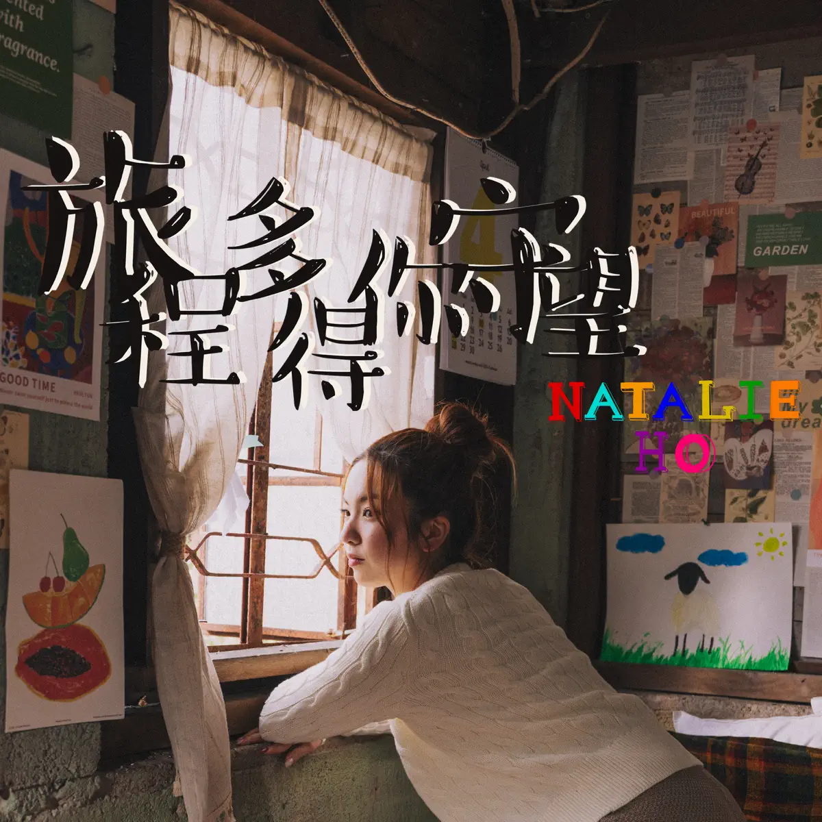 Natalie Ho - 旅程多得你守望 - Single (2023) [iTunes Plus AAC M4A]-新房子