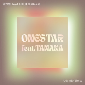 Broke up today (feat. TANAKA) - Single