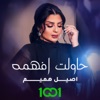 حاولت افهمه - Single