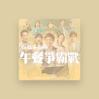 Listen to 楊子霆, watch music videos, read bio, see tour dates & more!