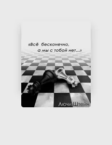 Listen to Лючи Штейн, watch music videos, read bio, see tour dates & more!