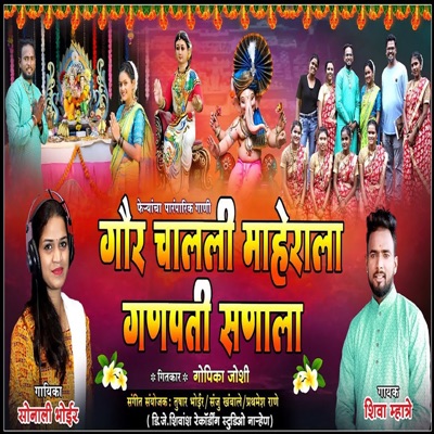 Gaur Chalali Maherala Ganpati Sanala - Single