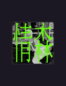 Dengarkan FUNGMADE 卓峰整嘅, tonton video musik, baca bio, lihat tanggal tur & lainnya!