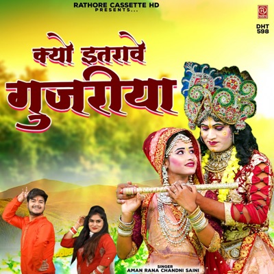 Kyu Itrawe Gujariya - Single