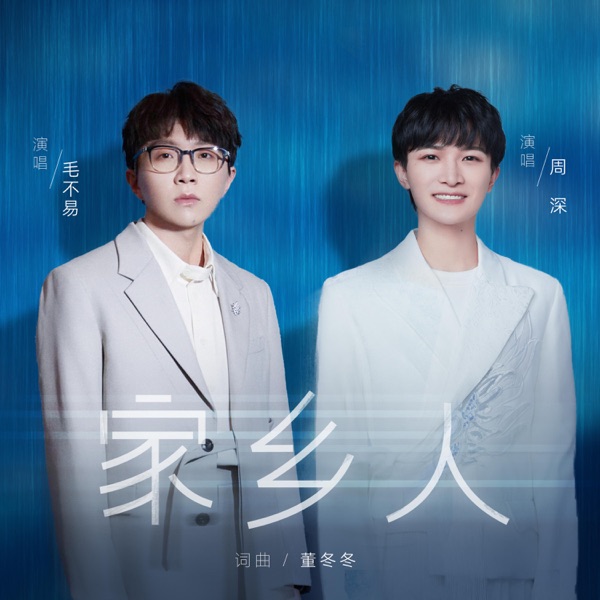 家鄉人 - Single