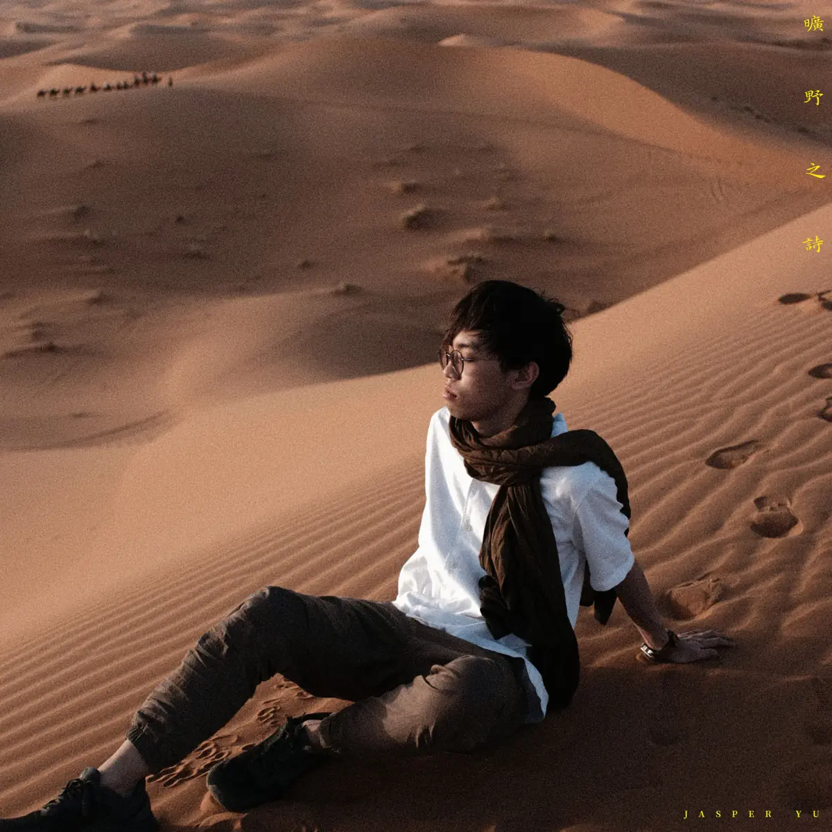 Jasper Yu - 曠野之詩 - Single (2023) [iTunes Plus AAC M4A] ​​​-新房子