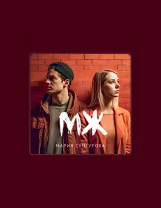 Escucha a Мария Сунгурова, mira videos musicales, lee su biografía, consulta las fechas de las gira y más.