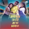 Elakar Chengri Eto Chalak - Single