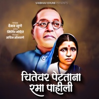 Chitewar Petatana Rama Pahili (feat. Sachin Potre) - Single - Vaibhav Khune