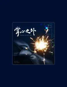Listen to 韩帅, watch music videos, read bio, see tour dates & more!