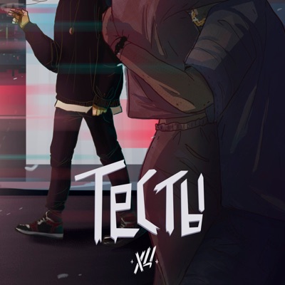 Тесты - Single