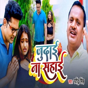 Judai Na Sahai (feat. Raju Riyan)