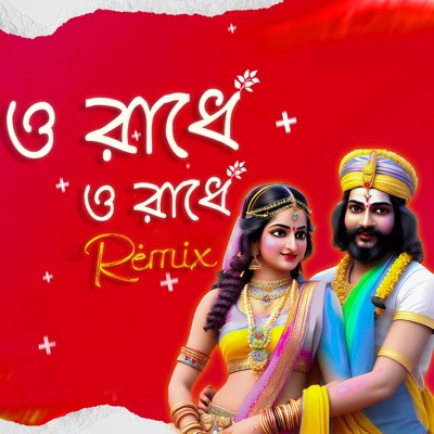 Dj Suman Raj - O Radhe O Radhe (Remix)