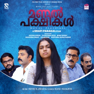 Manal Pakshikal (Original Motion Picture Soundtrack) - EP