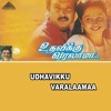 Udhavikku Varalaamaa (Original Motion Picture Soundtrack) - EP