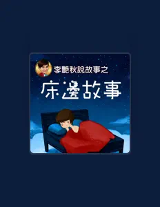 Listen to Lee Yen Chiu, watch music videos, read bio, see tour dates & more!