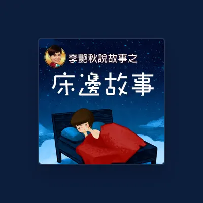 Listen to Lee Yen Chiu, watch music videos, read bio, see tour dates & more!