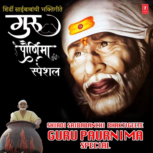 Shirdi Saibabanchi Bhaktigeete Guru Paurnima Special
