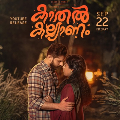 Etham Pampe (Kaathal Kalyanam) (feat. Vasisht Vasu & Vineesh Mani) - Single