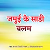 Jamui Ke Sadi Balam - Single