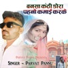 Banasa Kanthi Dora Pahno Kamai Karke - EP