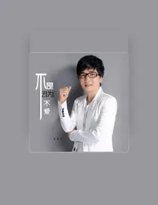 Listen to 曾春年, watch music videos, read bio, see tour dates & more!