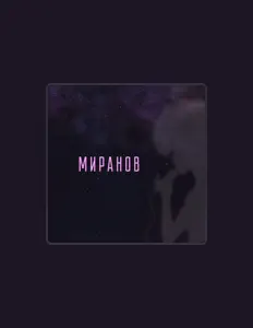 Hör dir МИРАНОВ an, schau dir Musikvideos an, lies die Biografie, finde Tourdaten und mehr!
