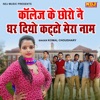 Collage Ke Chhoro Ne Dhar Diyo Katto Mera Naam - Single