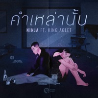 คำเหล่านั้น (feat. K.AGLET) - Single - NINJA