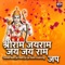 Shri Ram Jay Ram Jay Jay Ram Jaap - DEEPA RANE lyrics