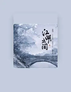 楚歌同学 dinle, müzik videolarını izle, biyografisini oku, tur tarihlerini ve daha fazlasını gör!