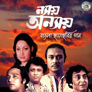Nyay Anyay (Original Motion Picture Soundtrack) - EP