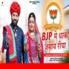 BJP Me Dhakh Jmaye Riya - Single