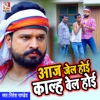 Aaj Jail Hoi Kalh Bail Hoi - Single