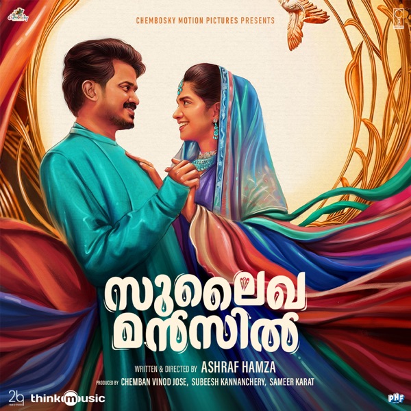 Sulaikha Manzil (Original Motion Picture Soundtrack) - EP