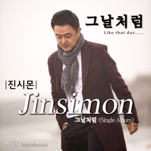 Like That Day - Single