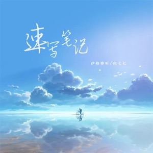 速写笔记 - Single