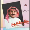 عيناك
